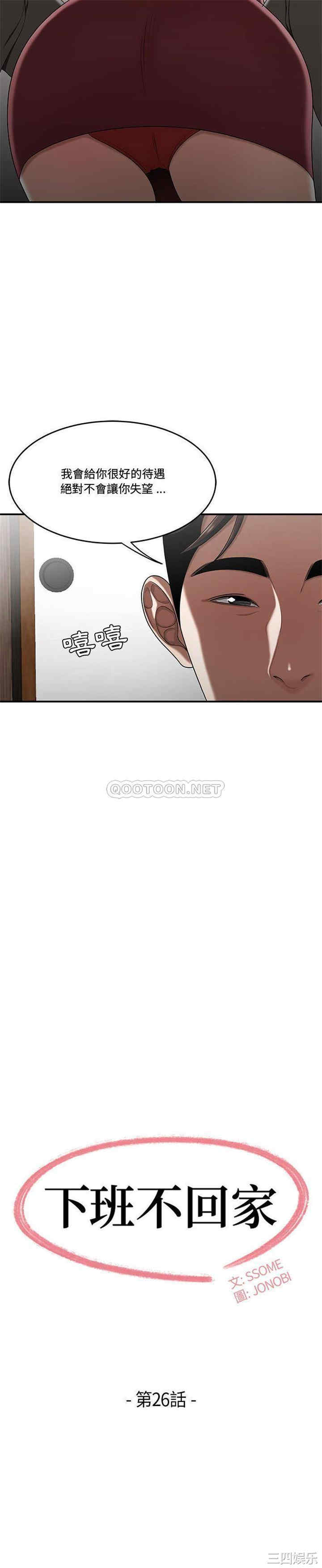 韩国漫画流言/下班不回家韩漫_流言/下班不回家-第26话在线免费阅读-韩国漫画-第2张图片