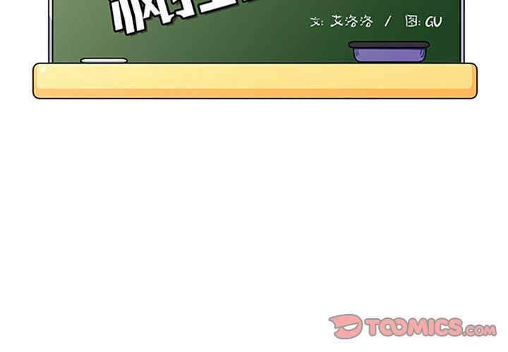 韩国漫画疯狂女教师/脱序教师韩漫_疯狂女教师/脱序教师-第11话在线免费阅读-韩国漫画-第2张图片