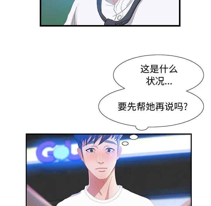 韩国漫画零距离聊天室韩漫_零距离聊天室-第2话在线免费阅读-韩国漫画-第75张图片