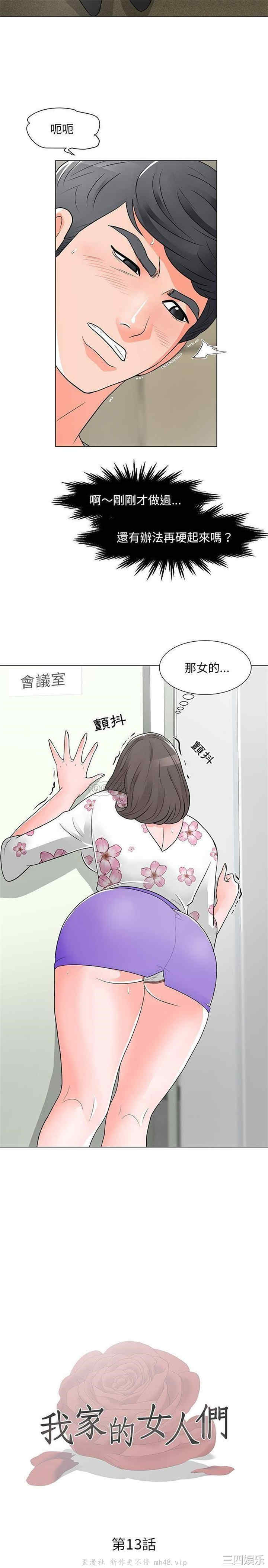 韩国漫画我家的女人们/儿子的乐园韩漫_我家的女人们/儿子的乐园-第13话在线免费阅读-韩国漫画-第2张图片