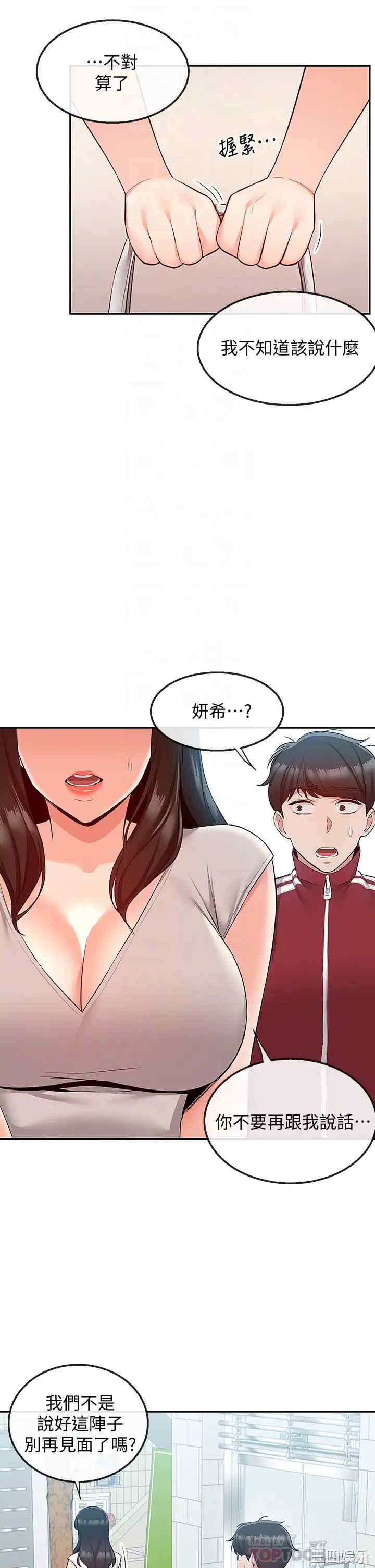 韩国漫画深夜噪音韩漫_深夜噪音-第54话在线免费阅读-韩国漫画-第8张图片