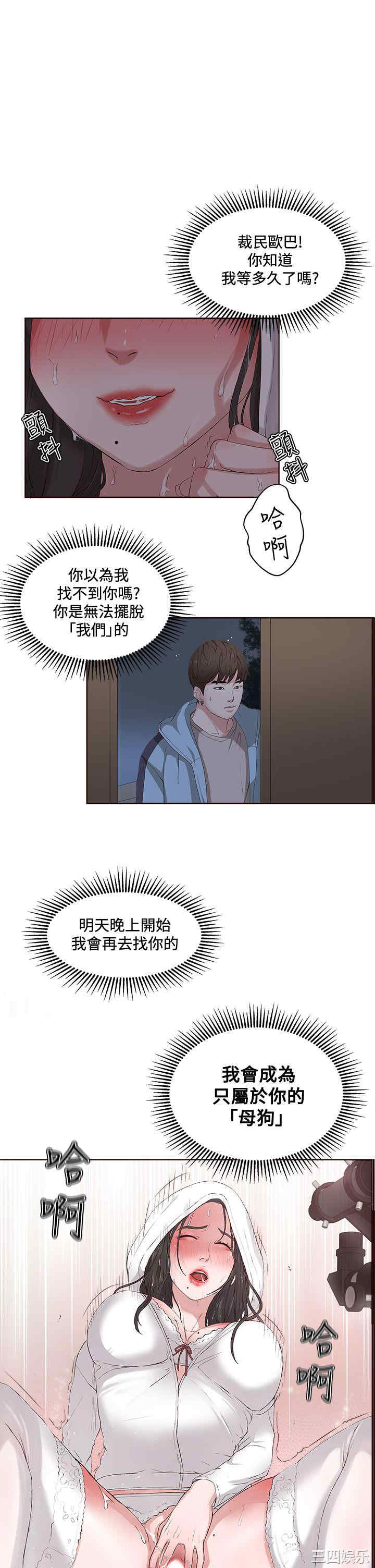 韩国漫画私生:爱到痴狂韩漫_私生:爱到痴狂-第6话在线免费阅读-韩国漫画-第1张图片