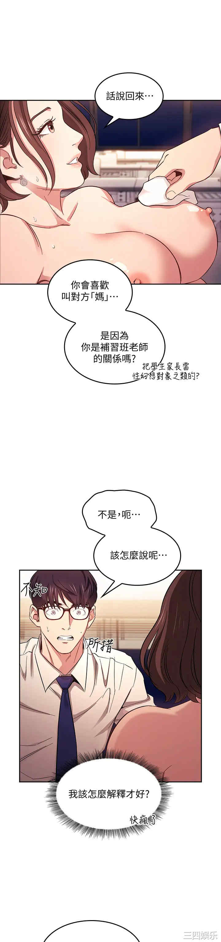 韩国漫画韩漫_朋友的妈妈-第40话在线免费阅读-韩国漫画-第27张图片
