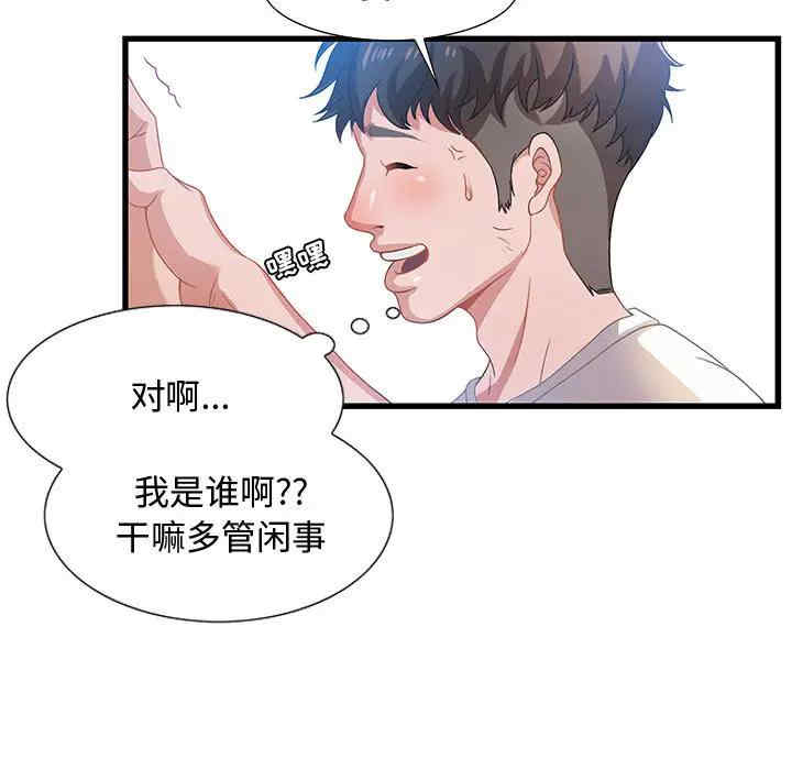 韩国漫画零距离聊天室韩漫_零距离聊天室-第2话在线免费阅读-韩国漫画-第80张图片