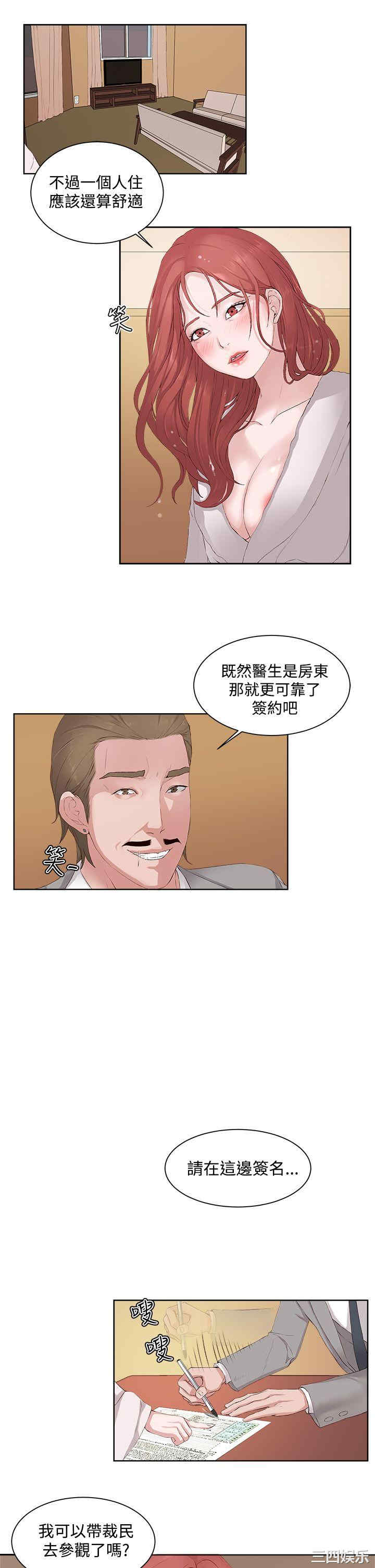 韩国漫画私生:爱到痴狂韩漫_私生:爱到痴狂-第6话在线免费阅读-韩国漫画-第5张图片