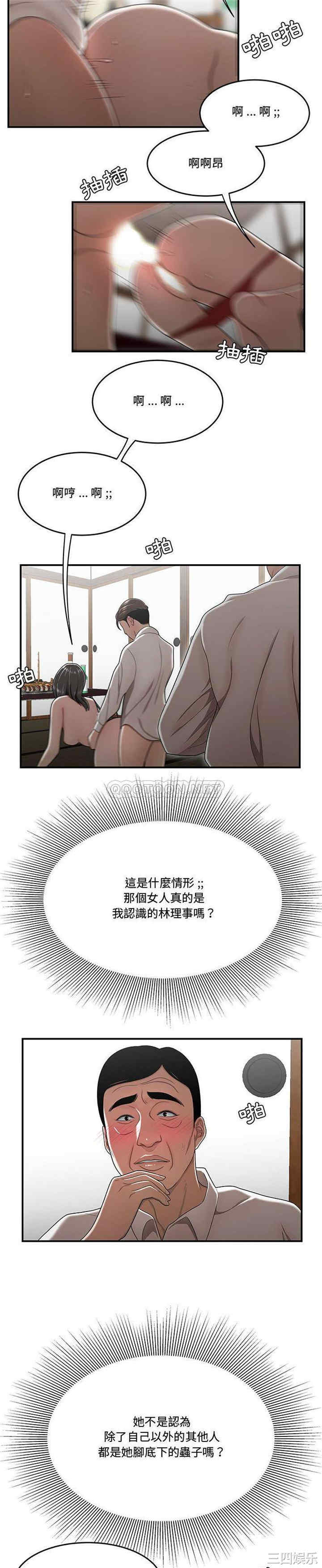 韩国漫画流言/下班不回家韩漫_流言/下班不回家-第26话在线免费阅读-韩国漫画-第9张图片