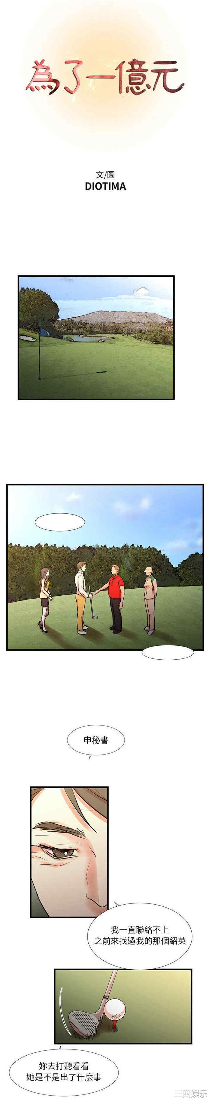 韩国漫画为了一亿元/昂贵的交易韩漫_为了一亿元/昂贵的交易-第15话在线免费阅读-韩国漫画-第1张图片