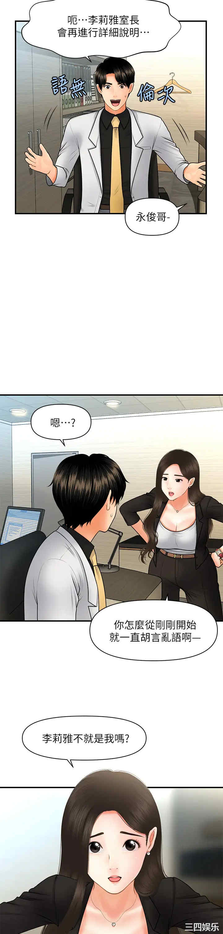 韩国漫画韩漫_医美奇鸡-第45话在线免费阅读-韩国漫画-第24张图片