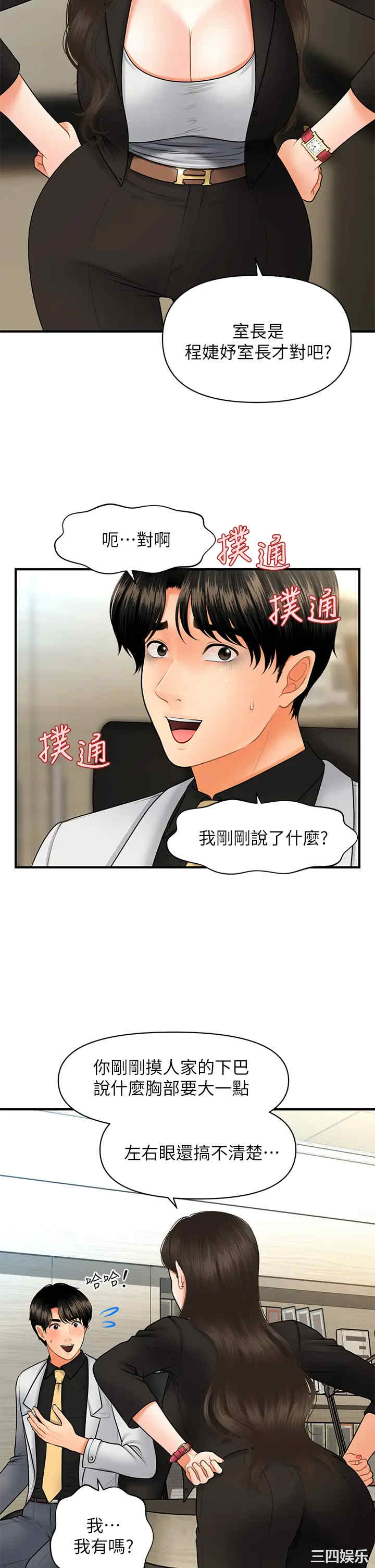 韩国漫画韩漫_医美奇鸡-第45话在线免费阅读-韩国漫画-第25张图片