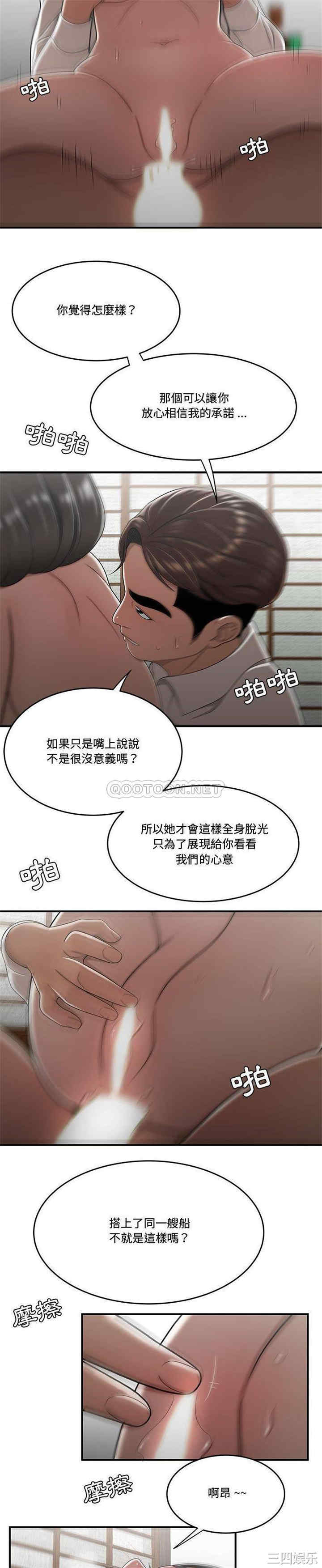 韩国漫画流言/下班不回家韩漫_流言/下班不回家-第26话在线免费阅读-韩国漫画-第11张图片