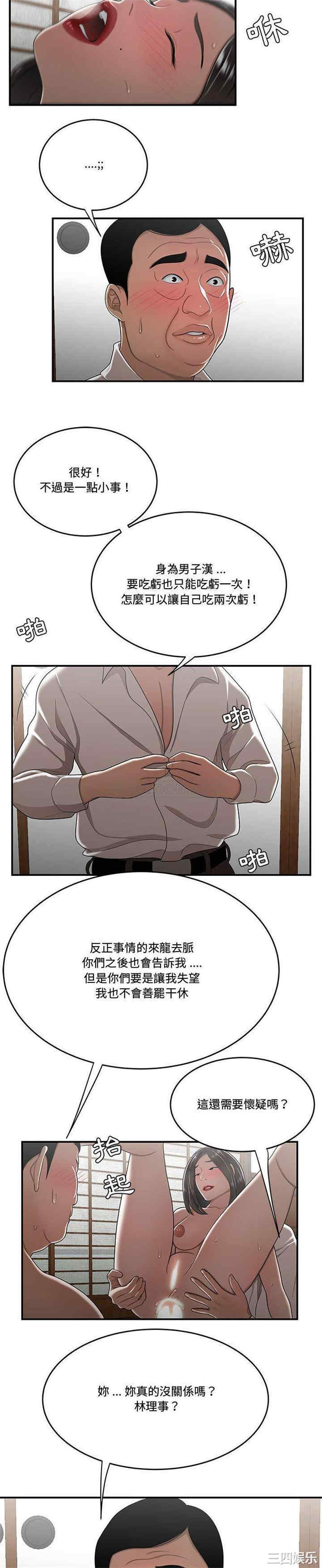 韩国漫画流言/下班不回家韩漫_流言/下班不回家-第26话在线免费阅读-韩国漫画-第12张图片