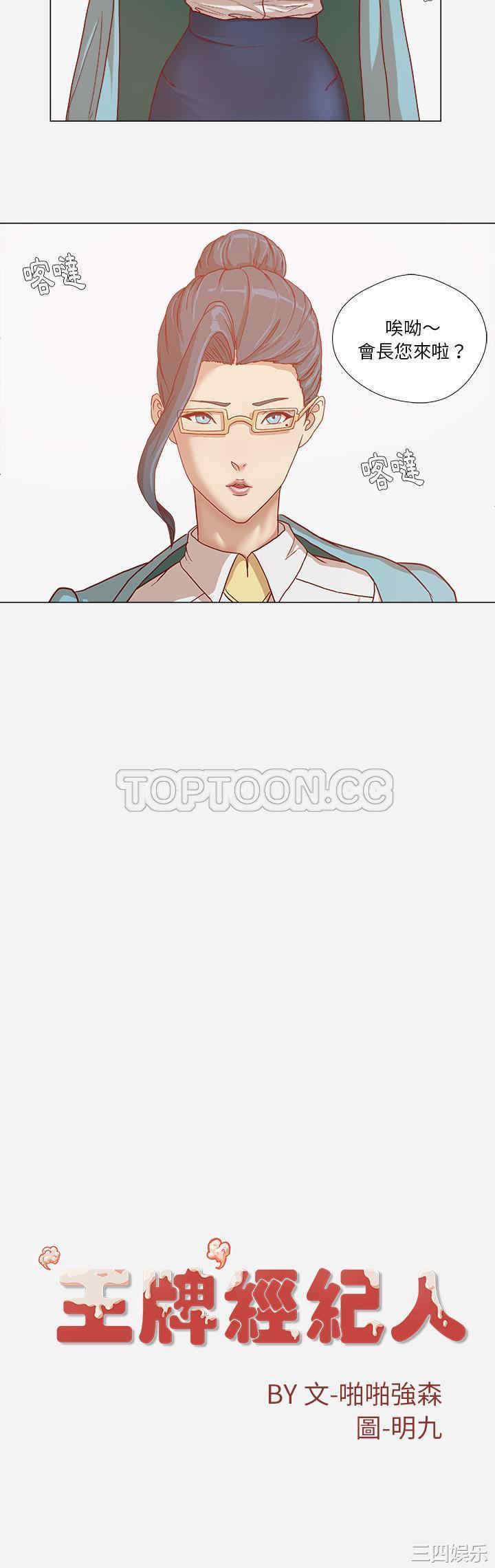 韩国漫画王牌经纪人韩漫_王牌经纪人-第29话在线免费阅读-韩国漫画-第21张图片