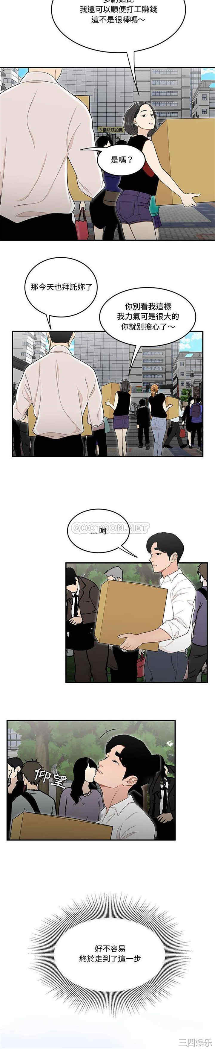 韩国漫画流言/下班不回家韩漫_流言/下班不回家-第26话在线免费阅读-韩国漫画-第15张图片