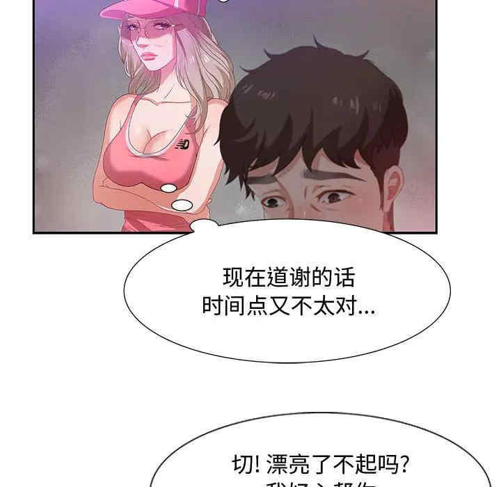 韩国漫画零距离聊天室韩漫_零距离聊天室-第2话在线免费阅读-韩国漫画-第95张图片