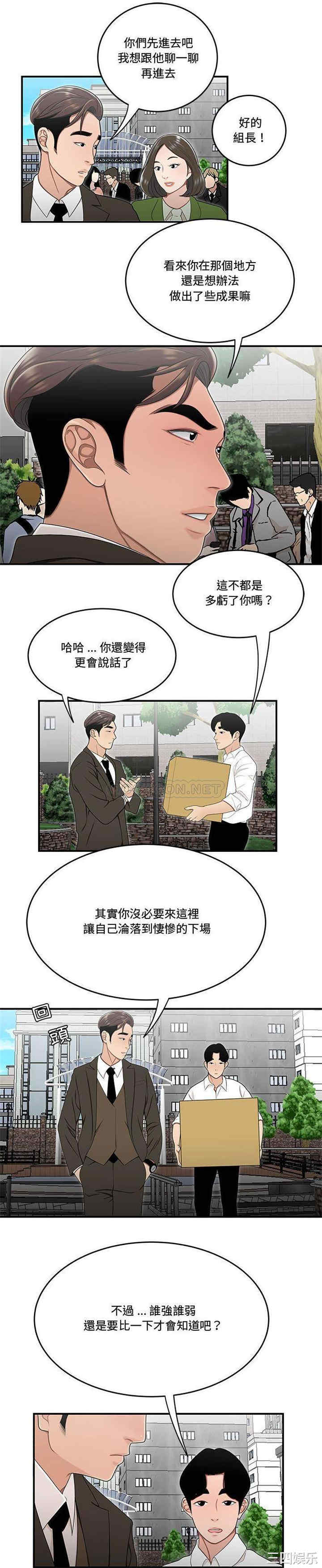 韩国漫画流言/下班不回家韩漫_流言/下班不回家-第26话在线免费阅读-韩国漫画-第18张图片