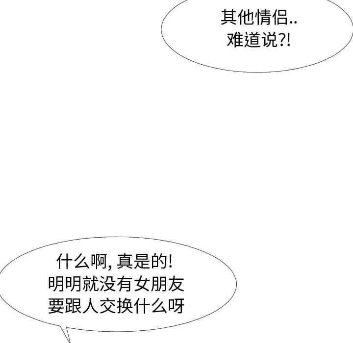 韩国漫画同一屋檐/偶然同住韩漫_同一屋檐/偶然同住-第20话在线免费阅读-韩国漫画-第13张图片