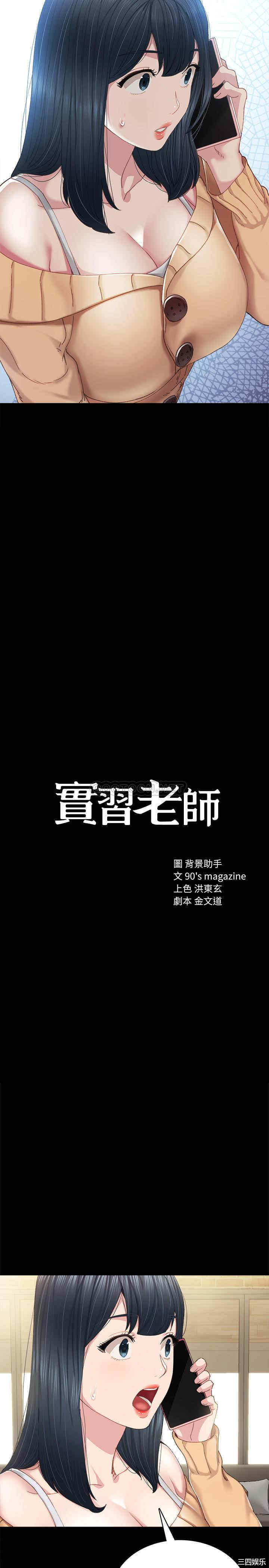 韩国漫画实习老师韩漫_实习老师-第89话在线免费阅读-韩国漫画-第2张图片