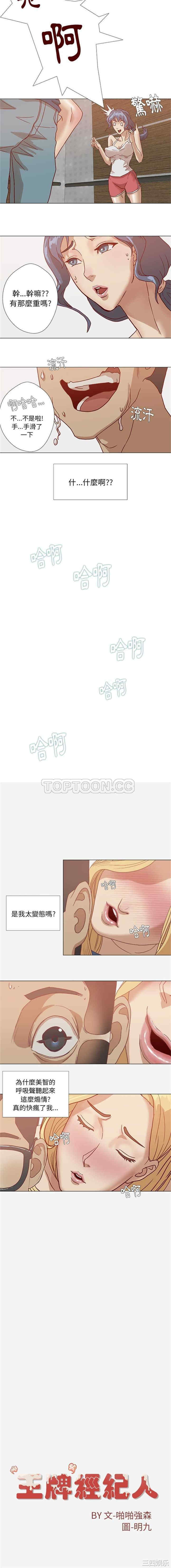 韩国漫画王牌经纪人韩漫_王牌经纪人-第6话在线免费阅读-韩国漫画-第8张图片