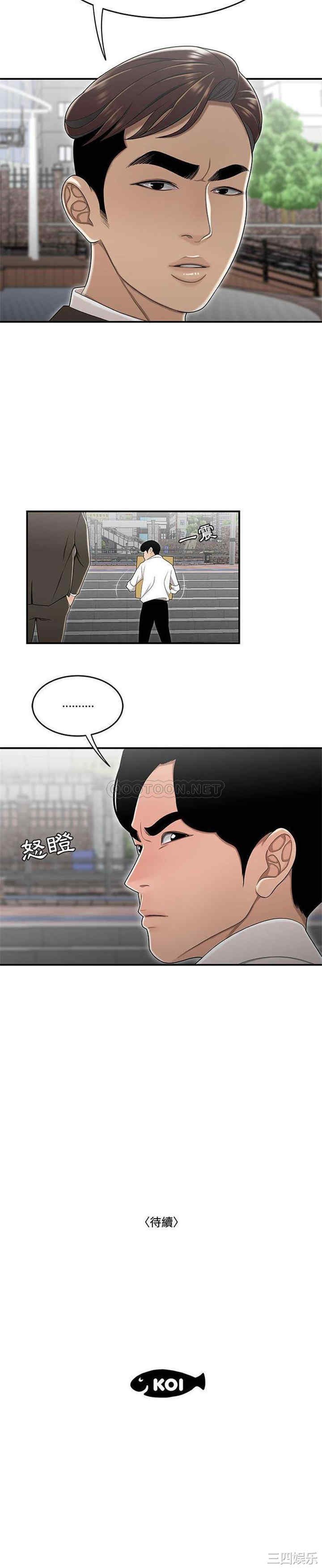 韩国漫画流言/下班不回家韩漫_流言/下班不回家-第26话在线免费阅读-韩国漫画-第21张图片