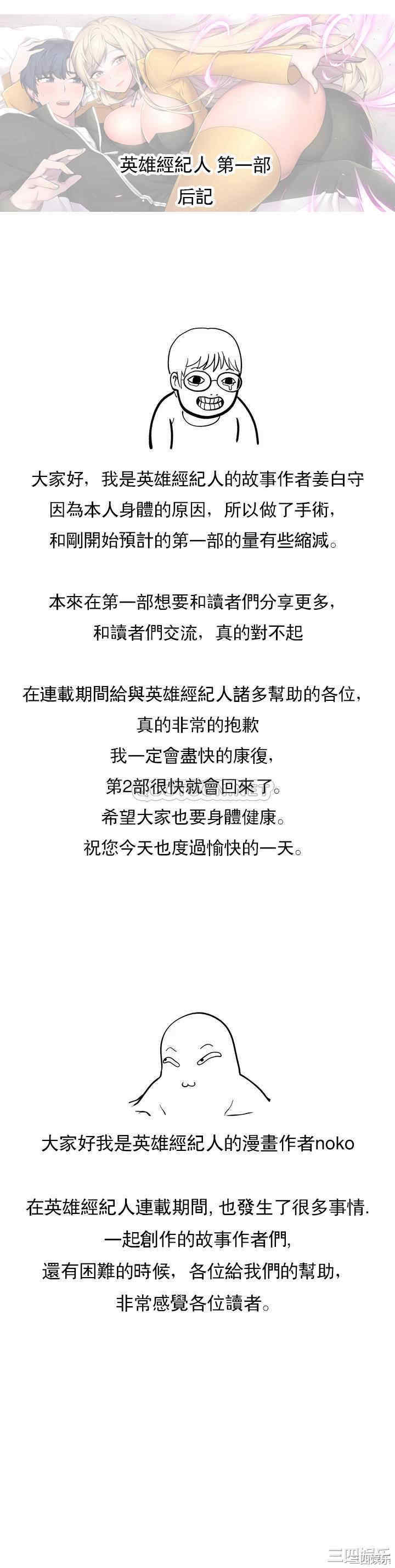 韩国漫画英雄经纪人韩漫_英雄经纪人-第29话在线免费阅读-韩国漫画-第1张图片