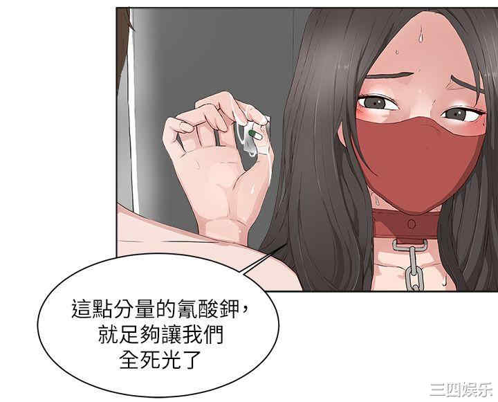 韩国漫画私生:爱到痴狂韩漫_私生:爱到痴狂-第16话在线免费阅读-韩国漫画-第4张图片