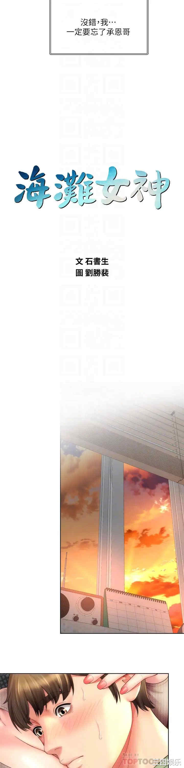 韩国漫画韩漫_海滩女神-第33话在线免费阅读-韩国漫画-第10张图片