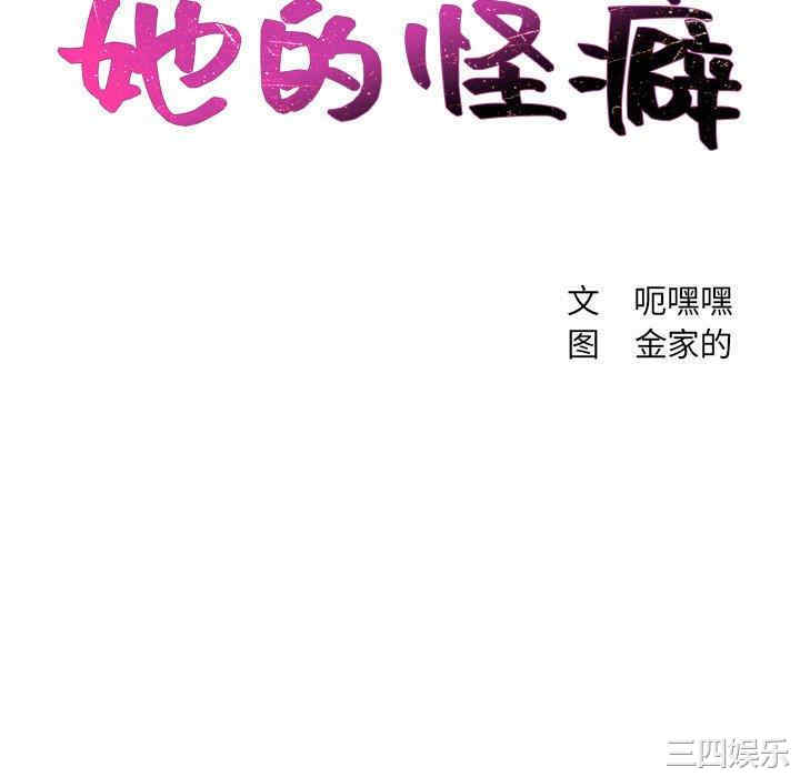 韩国漫画她的怪癖/奇奇怪怪的女友韩漫_她的怪癖/奇奇怪怪的女友-第23话在线免费阅读-韩国漫画-第10张图片