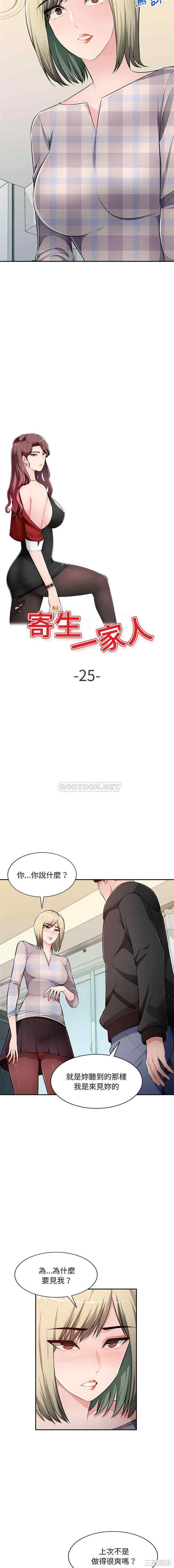 韩国漫画寄生一家人/混乱一家人韩漫_寄生一家人/混乱一家人-第25话在线免费阅读-韩国漫画-第2张图片