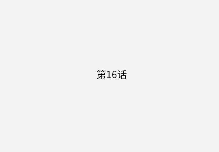 韩国漫画王牌经纪人韩漫_王牌经纪人-第16话在线免费阅读-韩国漫画-第1张图片