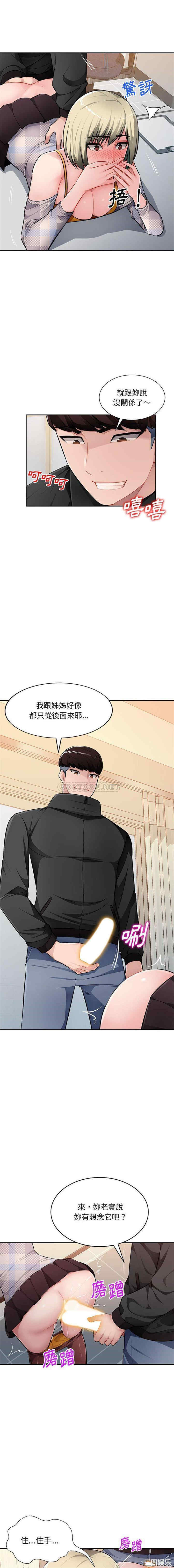 韩国漫画寄生一家人/混乱一家人韩漫_寄生一家人/混乱一家人-第25话在线免费阅读-韩国漫画-第8张图片