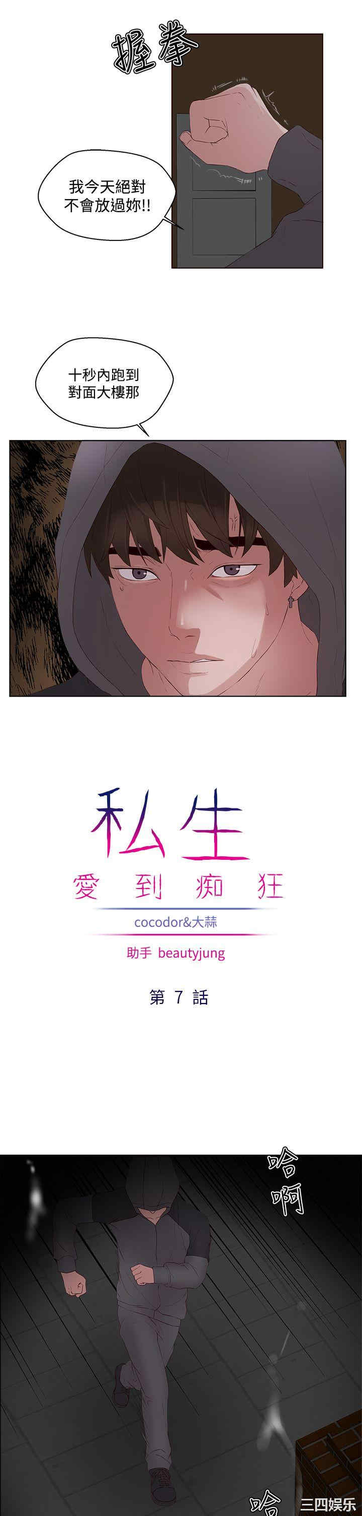 韩国漫画私生:爱到痴狂韩漫_私生:爱到痴狂-第7话在线免费阅读-韩国漫画-第7张图片