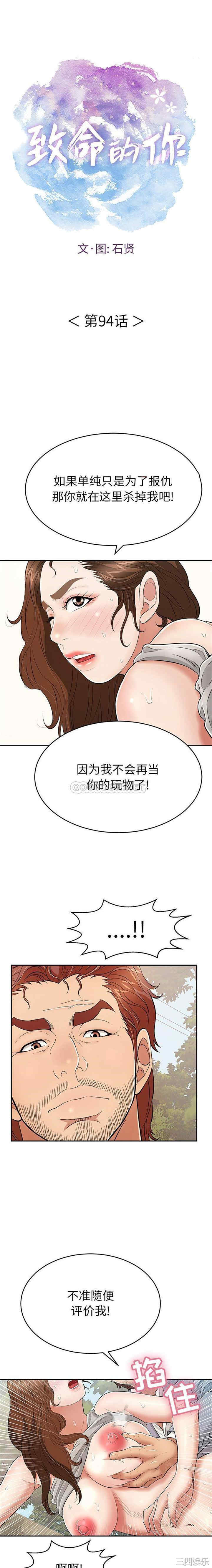 韩国漫画致命的你韩漫_致命的你-第94话在线免费阅读-韩国漫画-第1张图片
