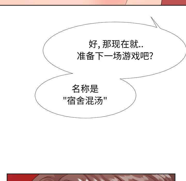 韩国漫画同一屋檐/偶然同住韩漫_同一屋檐/偶然同住-第20话在线免费阅读-韩国漫画-第43张图片