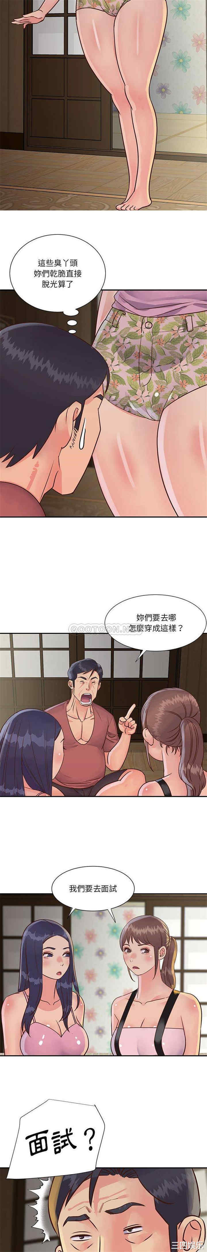 韩国漫画与两姐妹的同居生活/天真姐妹花韩漫_与两姐妹的同居生活/天真姐妹花-第32话在线免费阅读-韩国漫画-第9张图片