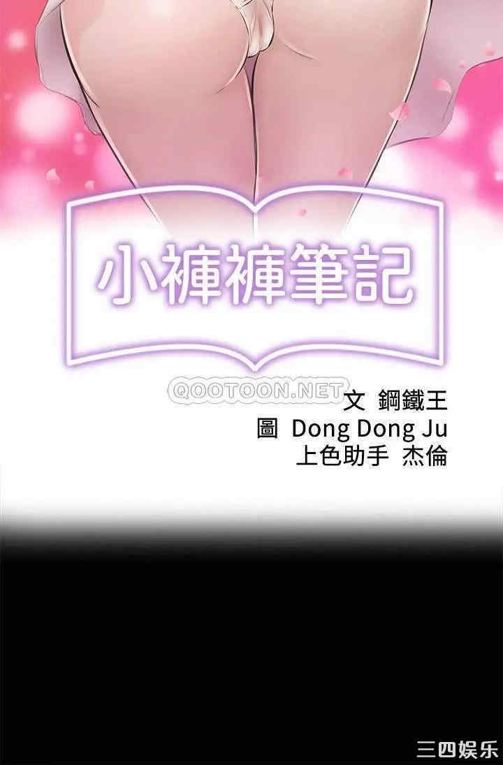 韩国漫画韩漫_小裤裤笔记-第14话在线免费阅读-韩国漫画-第3张图片