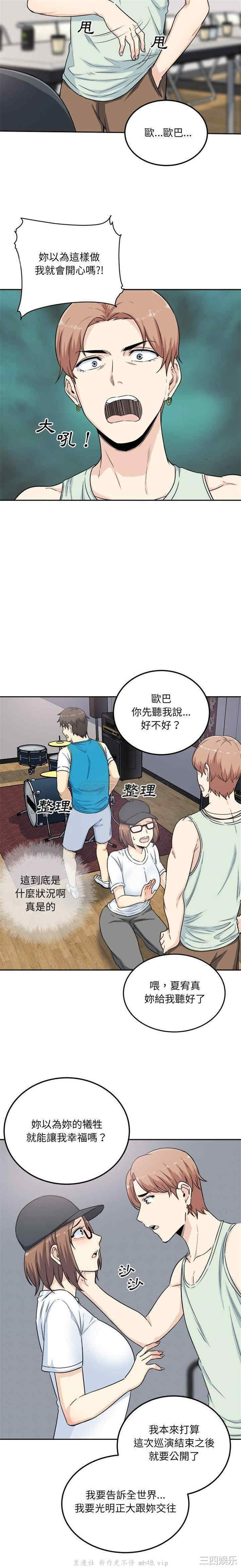 韩国漫画最惨房东并不惨韩漫_最惨房东并不惨-第60话在线免费阅读-韩国漫画-第12张图片