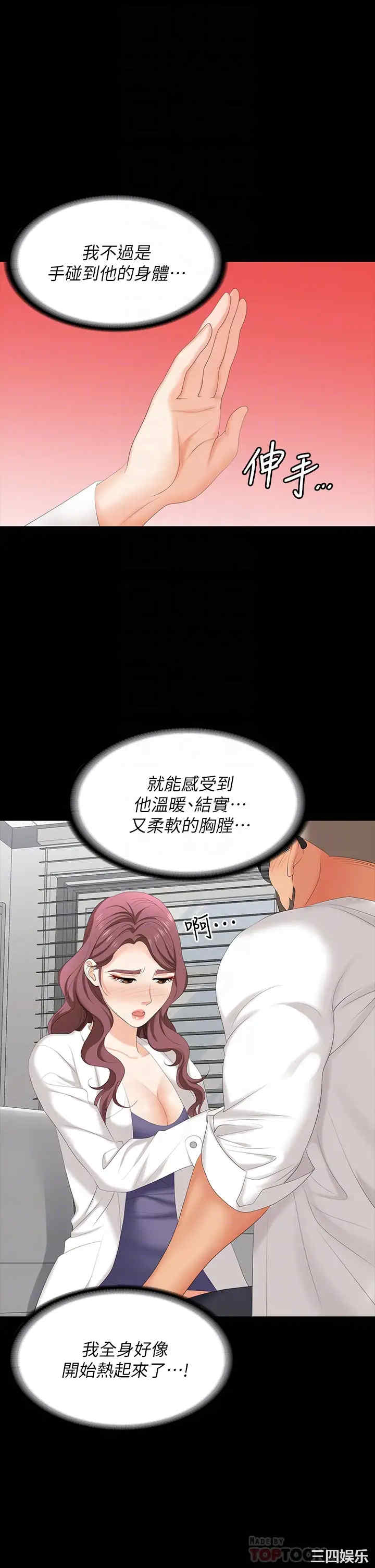 韩国漫画韩漫_交换游戏-第66话在线免费阅读-韩国漫画-第4张图片