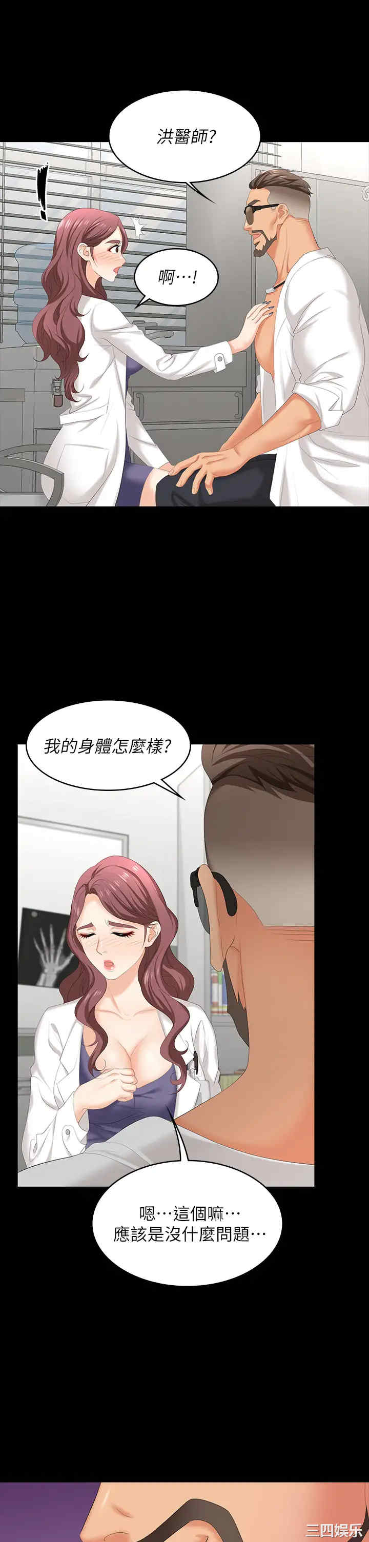 韩国漫画韩漫_交换游戏-第66话在线免费阅读-韩国漫画-第6张图片