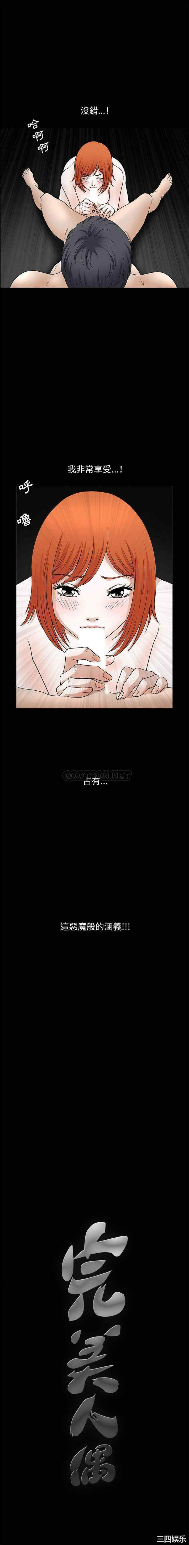 韩国漫画完美人偶韩漫_完美人偶-第18话在线免费阅读-韩国漫画-第16张图片