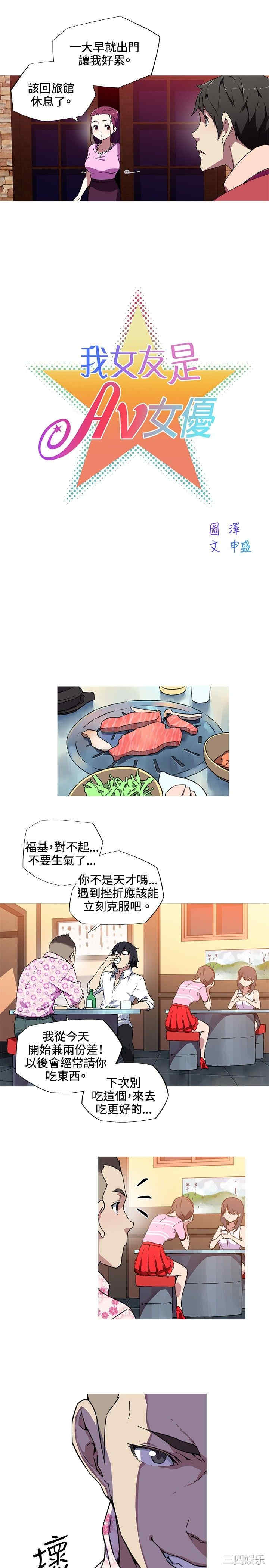 韩国漫画我女友是AV女优韩漫_我女友是AV女优-第7话在线免费阅读-韩国漫画-第2张图片