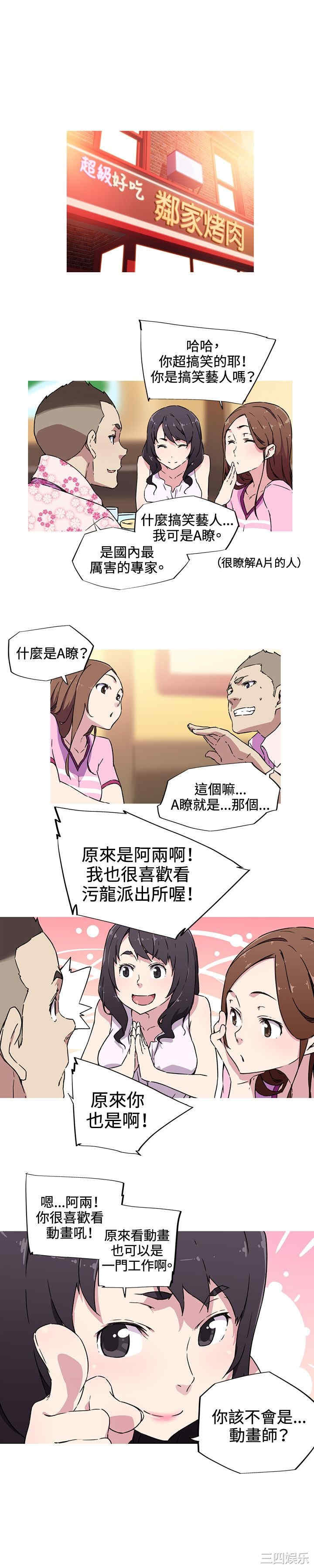 韩国漫画我女友是AV女优韩漫_我女友是AV女优-第7话在线免费阅读-韩国漫画-第4张图片