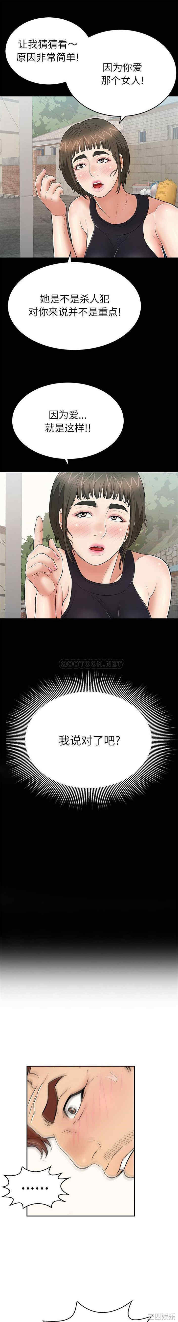 韩国漫画致命的你韩漫_致命的你-第94话在线免费阅读-韩国漫画-第5张图片