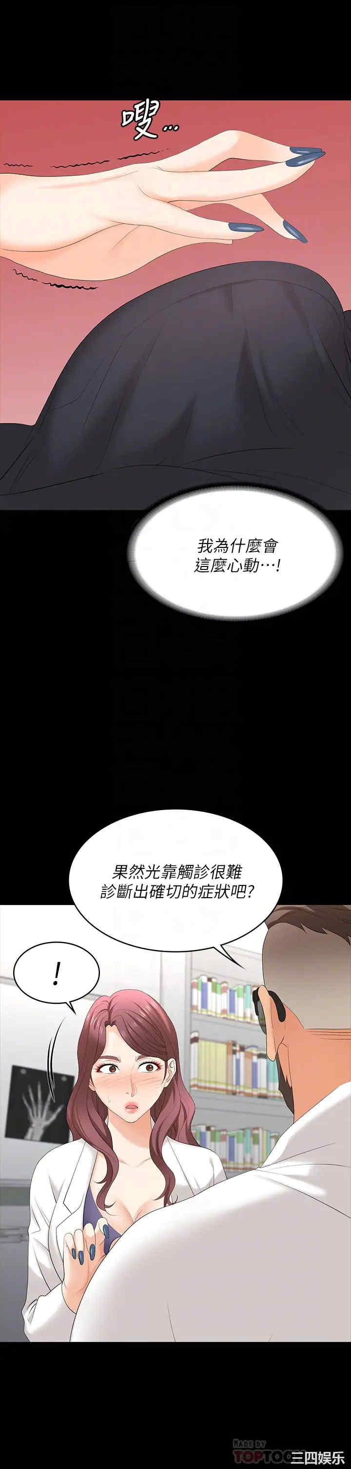 韩国漫画韩漫_交换游戏-第66话在线免费阅读-韩国漫画-第15张图片