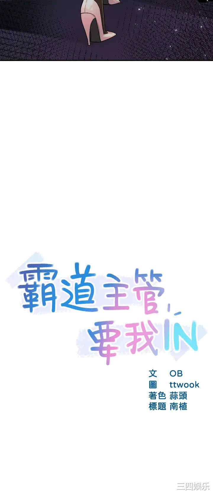 韩国漫画韩漫_霸道主管要我IN-第37话在线免费阅读-韩国漫画-第3张图片