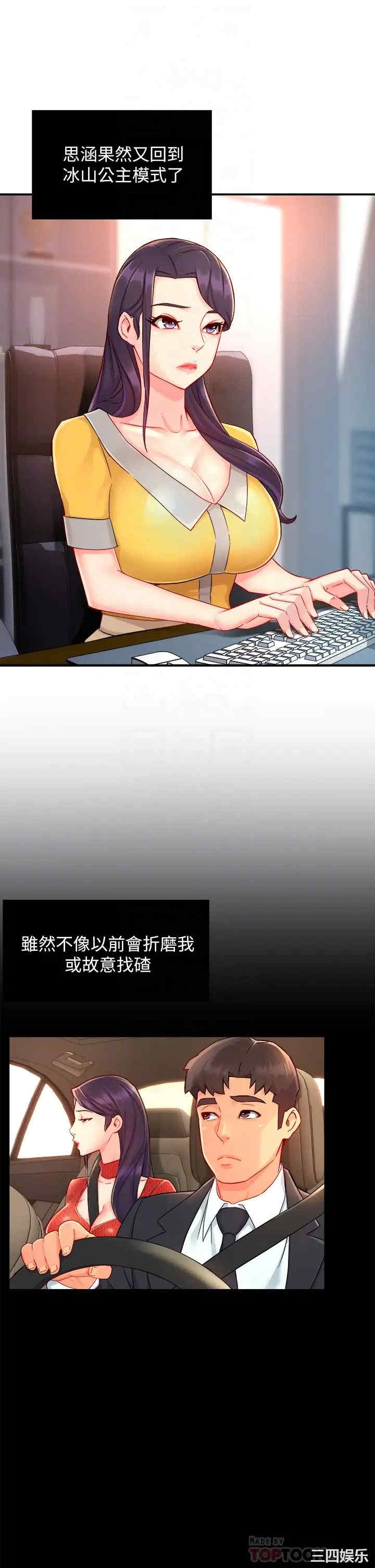 韩国漫画韩漫_霸道主管要我IN-第37话在线免费阅读-韩国漫画-第6张图片