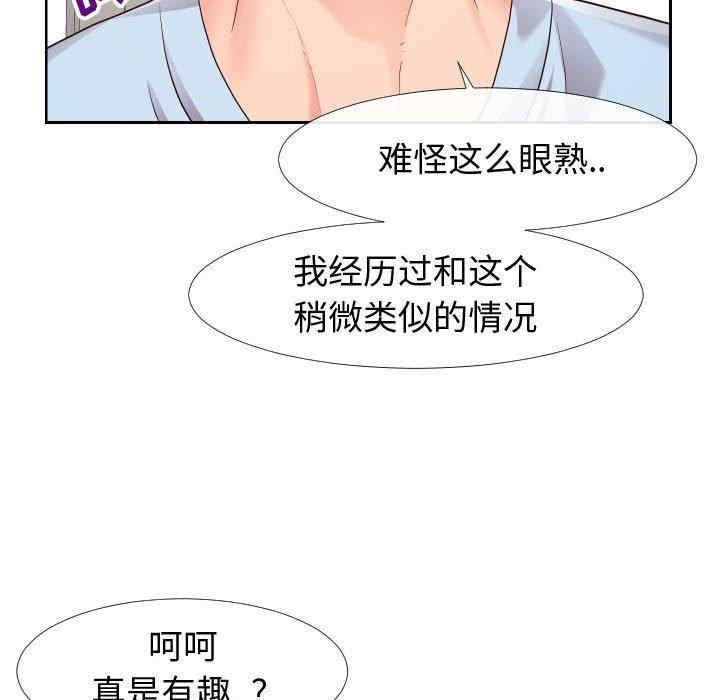 韩国漫画同一屋檐/偶然同住韩漫_同一屋檐/偶然同住-第20话在线免费阅读-韩国漫画-第77张图片