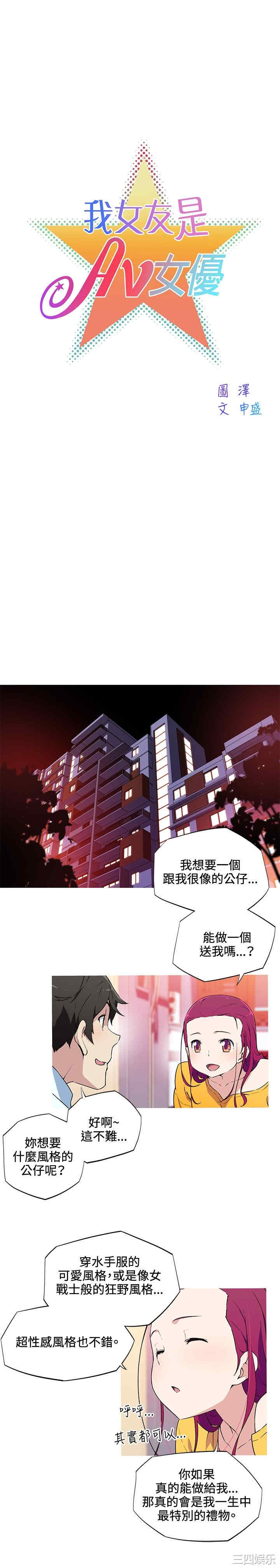 韩国漫画我女友是AV女优韩漫_我女友是AV女优-第17话在线免费阅读-韩国漫画-第1张图片