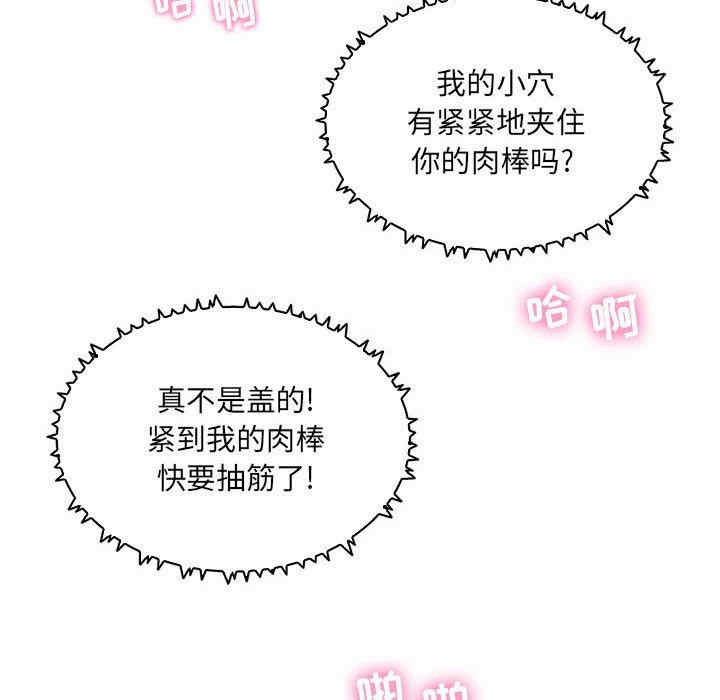 韩国漫画疯狂女教师/脱序教师韩漫_疯狂女教师/脱序教师-第11话在线免费阅读-韩国漫画-第93张图片