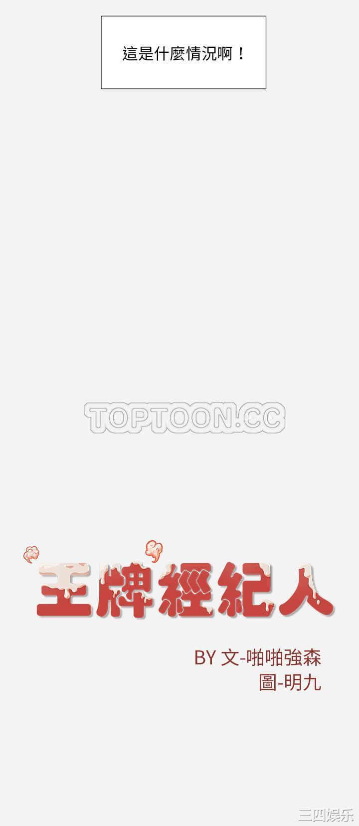 韩国漫画王牌经纪人韩漫_王牌经纪人-第31话在线免费阅读-韩国漫画-第31张图片