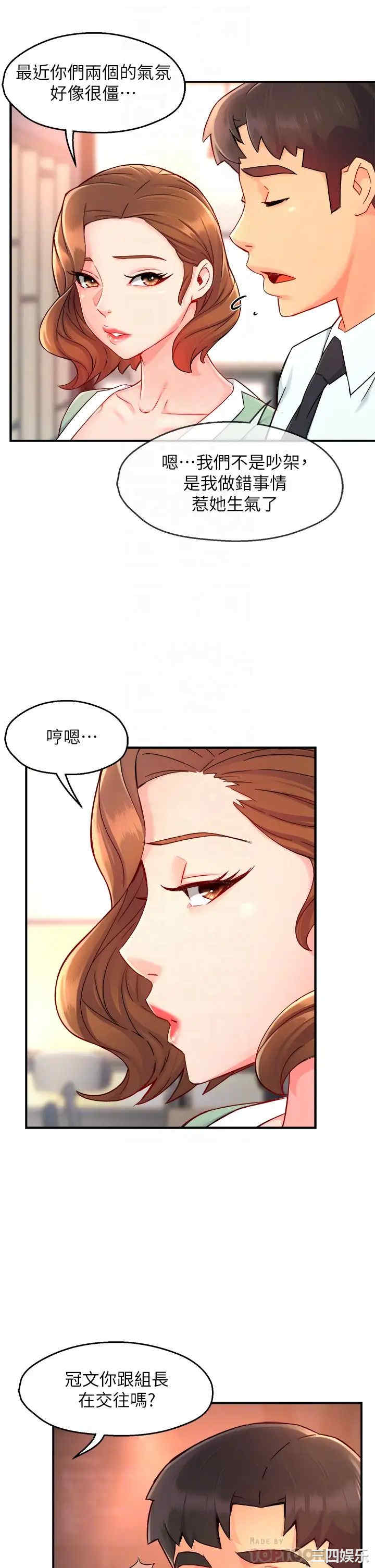 韩国漫画韩漫_霸道主管要我IN-第37话在线免费阅读-韩国漫画-第12张图片